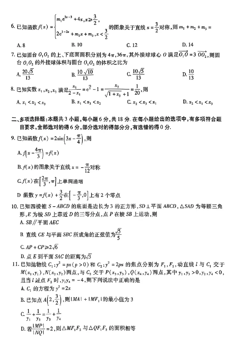 天一大联考皖豫名校数学试卷_2024年5月_01按日期_6号_2024届安徽省皖豫名校＆卓越县中联盟高三5月联考_安徽省皖豫名校联盟＆安徽卓越县中联盟2024年5月3日至4日高三联考数学