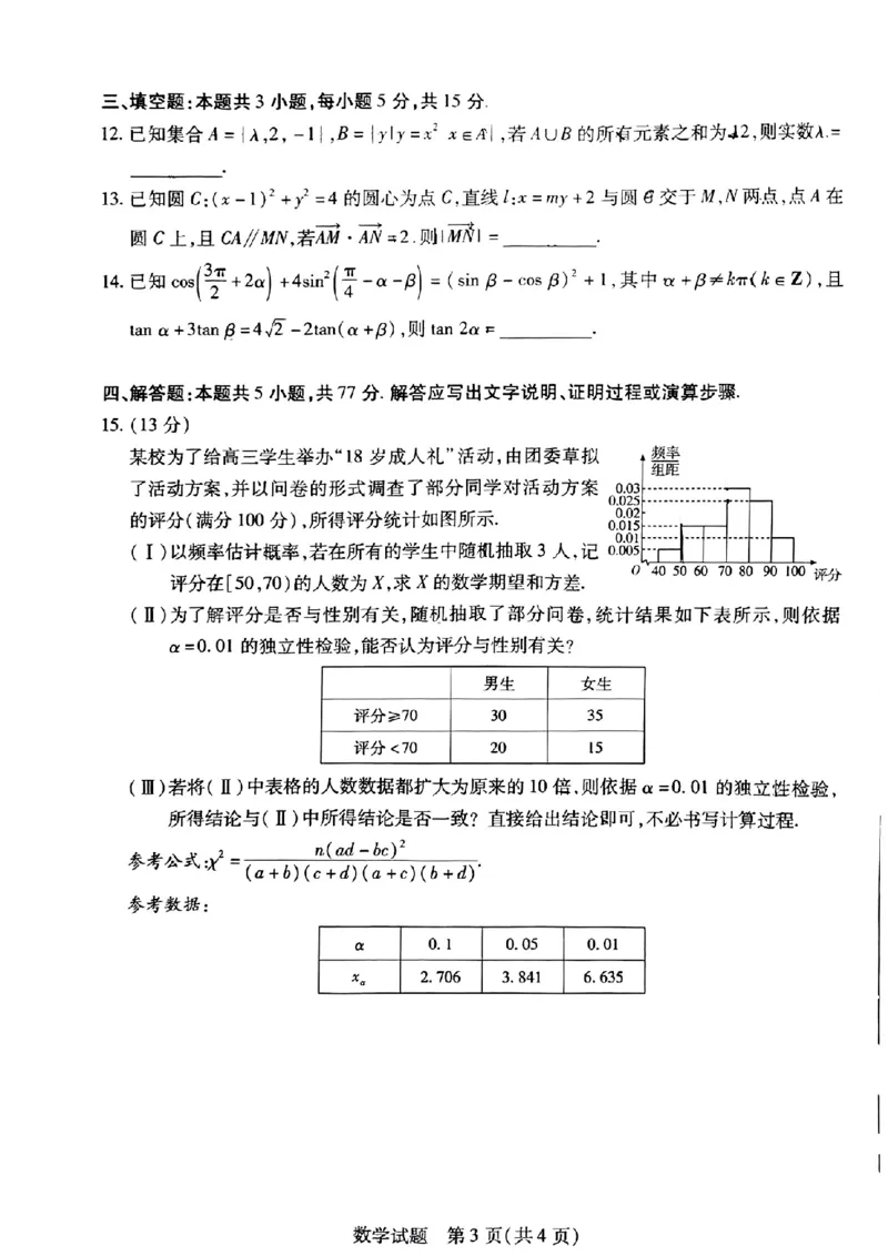 天一大联考皖豫名校数学试卷_2024年5月_01按日期_6号_2024届安徽省皖豫名校＆卓越县中联盟高三5月联考_安徽省皖豫名校联盟＆安徽卓越县中联盟2024年5月3日至4日高三联考数学