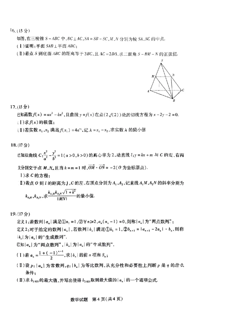 天一大联考皖豫名校数学试卷_2024年5月_01按日期_6号_2024届安徽省皖豫名校＆卓越县中联盟高三5月联考_安徽省皖豫名校联盟＆安徽卓越县中联盟2024年5月3日至4日高三联考数学