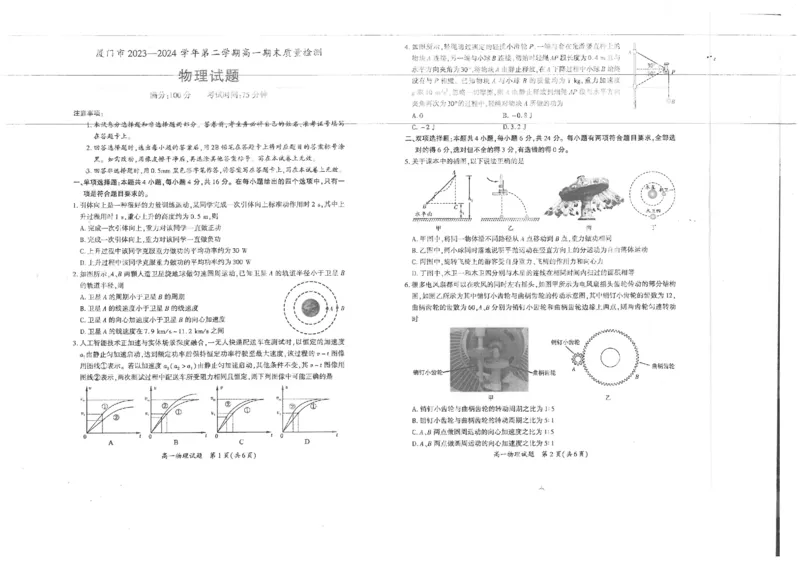 福建省厦门市2023-2024学年高一下学期7月期末考试物理试题_2024-2025高一（7-7月题库）_2024年8月试卷_0806福建省厦门市2023-2024学年高一下学期期末质量检测