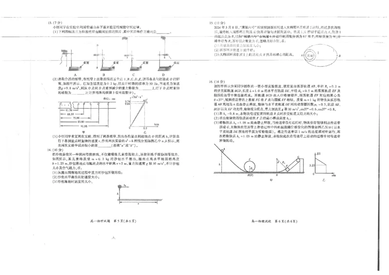 福建省厦门市2023-2024学年高一下学期7月期末考试物理试题_2024-2025高一（7-7月题库）_2024年8月试卷_0806福建省厦门市2023-2024学年高一下学期期末质量检测