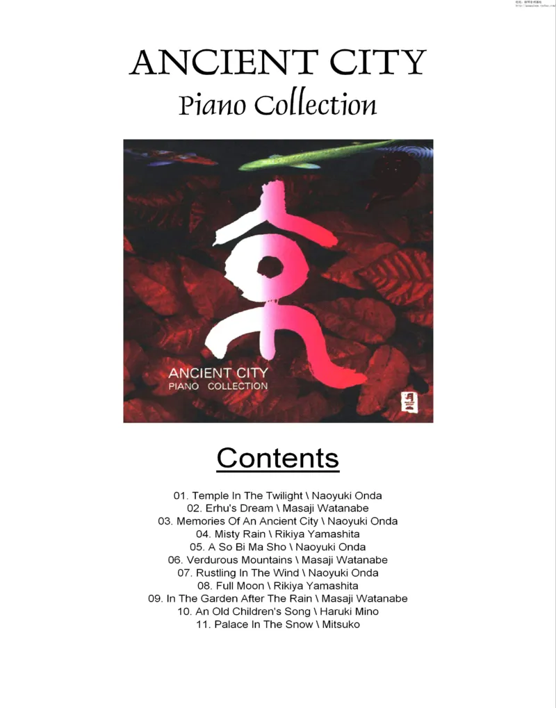 35、细雪-城之内-美莎专辑1-4（208页，共52首）_一万首著名钢琴曲谱哈农贝多芬合集视频教学电子版高清无水印可打印_3流行音乐谱_流行钢琴谱合集形式_高清PDF无水印