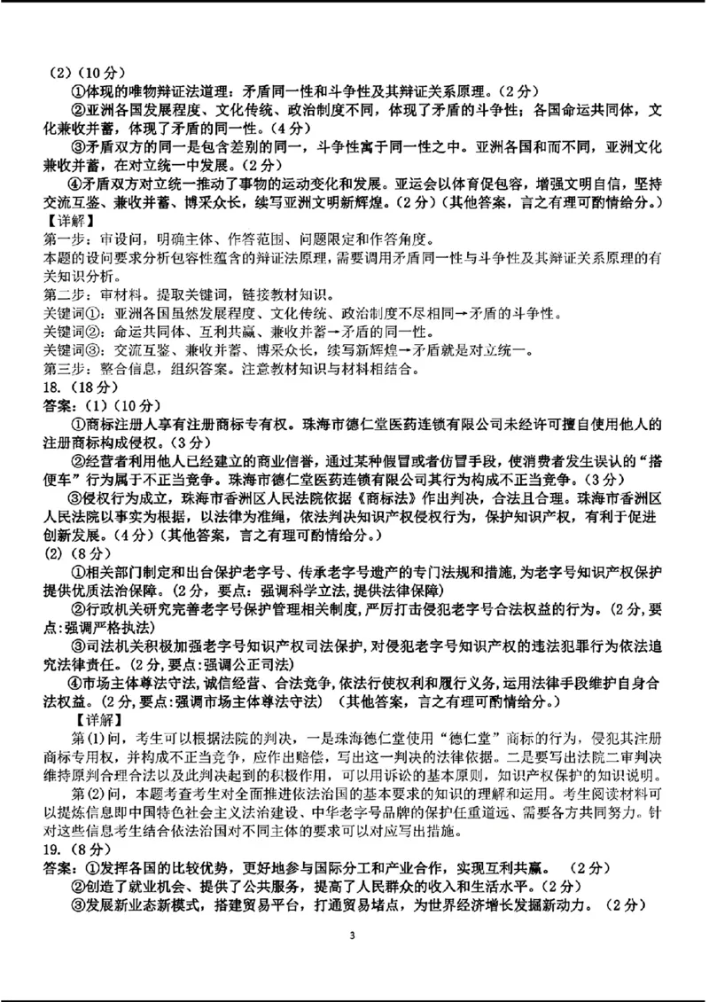 天域-政治(1)_2024年3月_013月合集_2024届安徽天域全国名校协作体高三3月联考