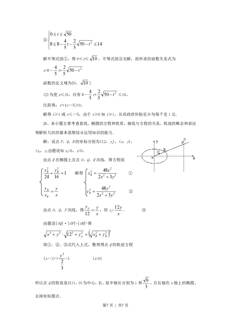 1995年宁夏高考文科数学真题及答案_数学高考真题试卷_旧1990-2007&middot;高考数学真题_1990-2007&middot;高考数学真题&middot;PDF_宁夏