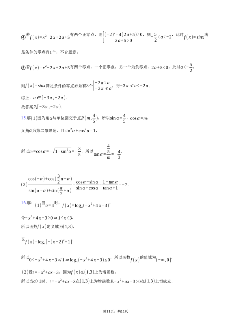 浙江省衢州市2024-2025学年高一上学期1月期末教学质量检测数学试题（含解析）_2024-2025高一（7-7月题库）_2025年02月试卷_0225浙江省衢州市2024-2025学年高一上学期1月教学质量检测试题