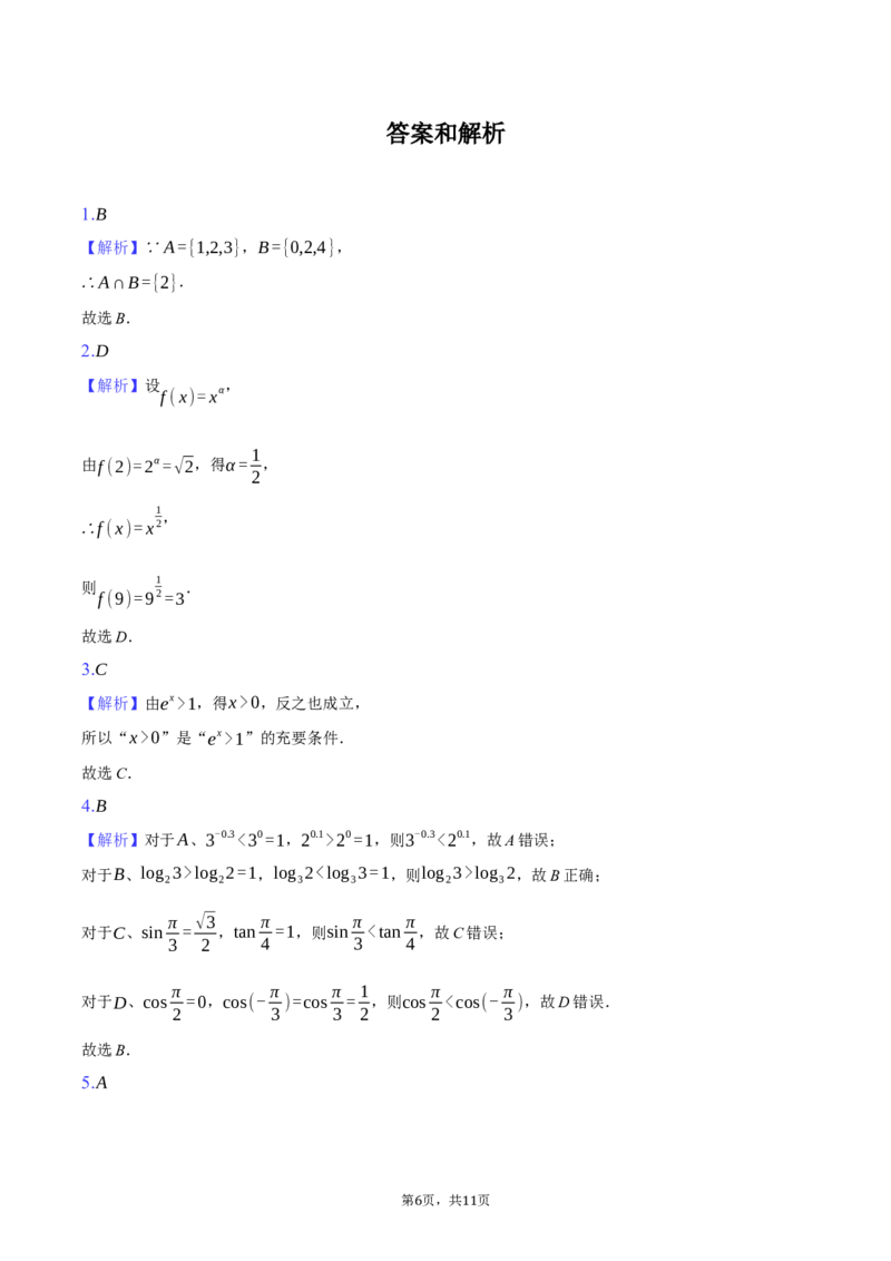浙江省衢州市2024-2025学年高一上学期1月期末教学质量检测数学试题（含解析）_2024-2025高一（7-7月题库）_2025年02月试卷_0225浙江省衢州市2024-2025学年高一上学期1月教学质量检测试题