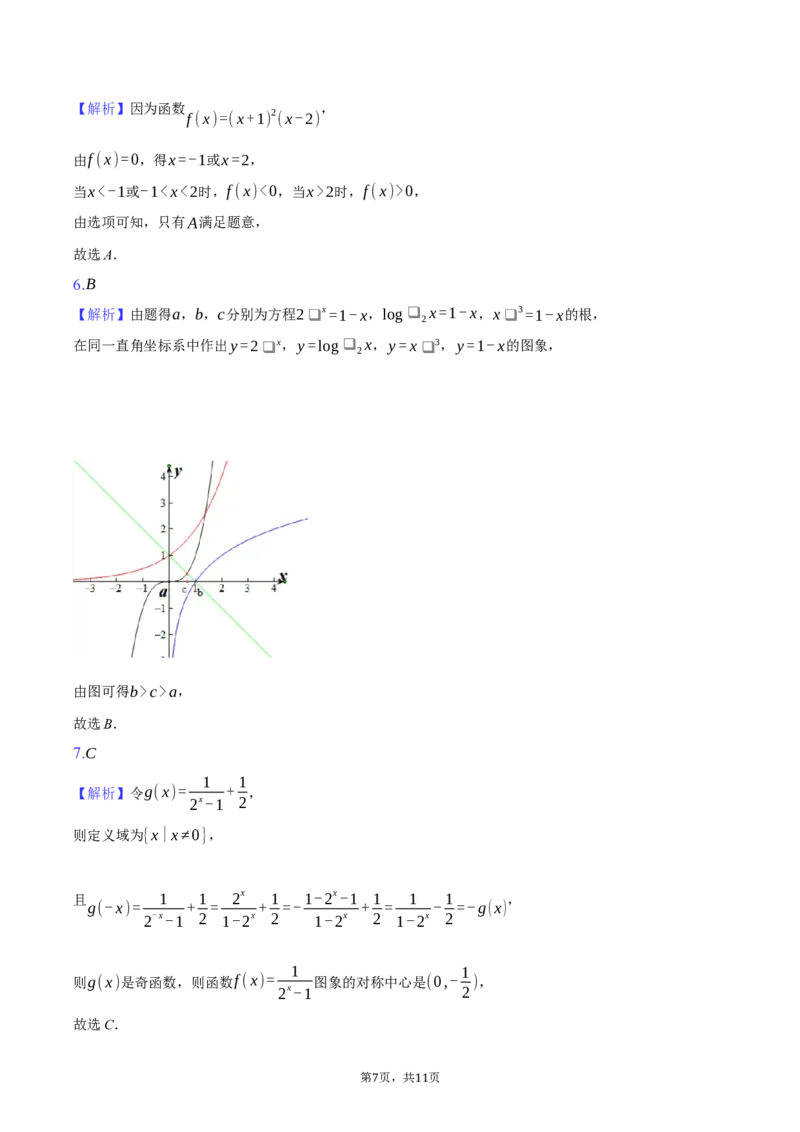 浙江省衢州市2024-2025学年高一上学期1月期末教学质量检测数学试题（含解析）_2024-2025高一（7-7月题库）_2025年02月试卷_0225浙江省衢州市2024-2025学年高一上学期1月教学质量检测试题