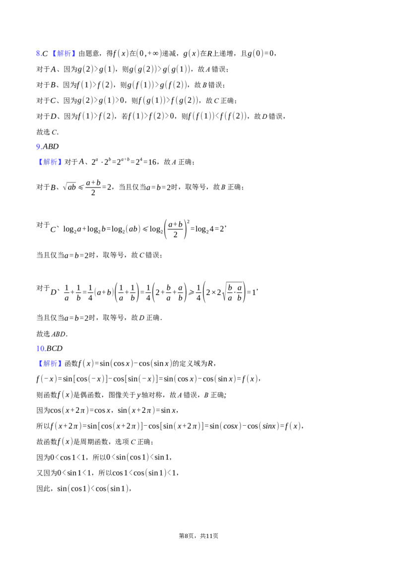 浙江省衢州市2024-2025学年高一上学期1月期末教学质量检测数学试题（含解析）_2024-2025高一（7-7月题库）_2025年02月试卷_0225浙江省衢州市2024-2025学年高一上学期1月教学质量检测试题