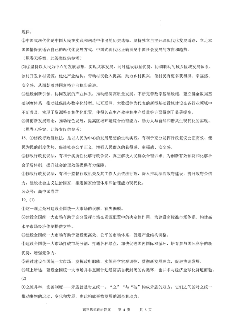 政治_政治答案_2024年2月_01每日更新_19号_2024届重庆市缙云教育联盟高三下学期2月月度质量检测_重庆市缙云教育联盟2023-2024学年高三下学期2月月度质量检测政治试题