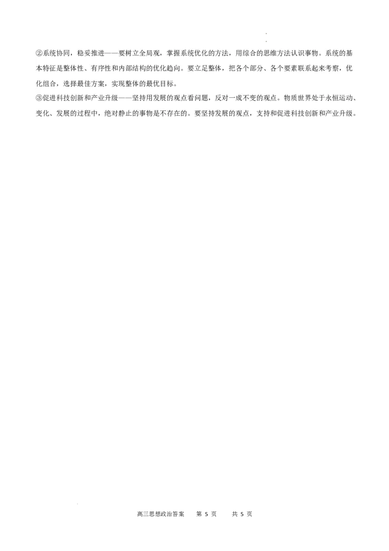 政治_政治答案_2024年2月_01每日更新_19号_2024届重庆市缙云教育联盟高三下学期2月月度质量检测_重庆市缙云教育联盟2023-2024学年高三下学期2月月度质量检测政治试题