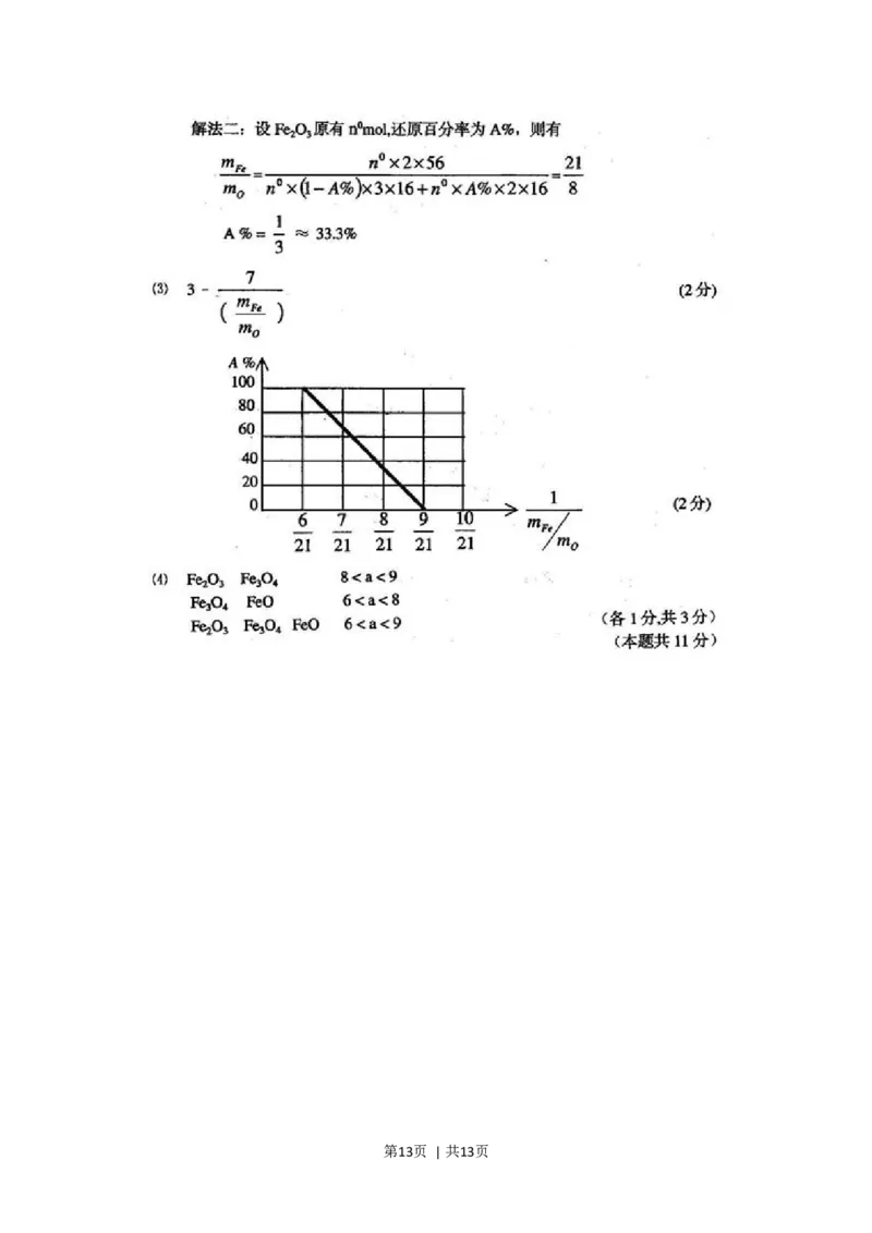 2001年上海高考化学真题及答案(图片版)_化学高考真题试卷_旧1990-2007&middot;高考化学真题_1990-2007&middot;高考化学真题&middot;word_上海