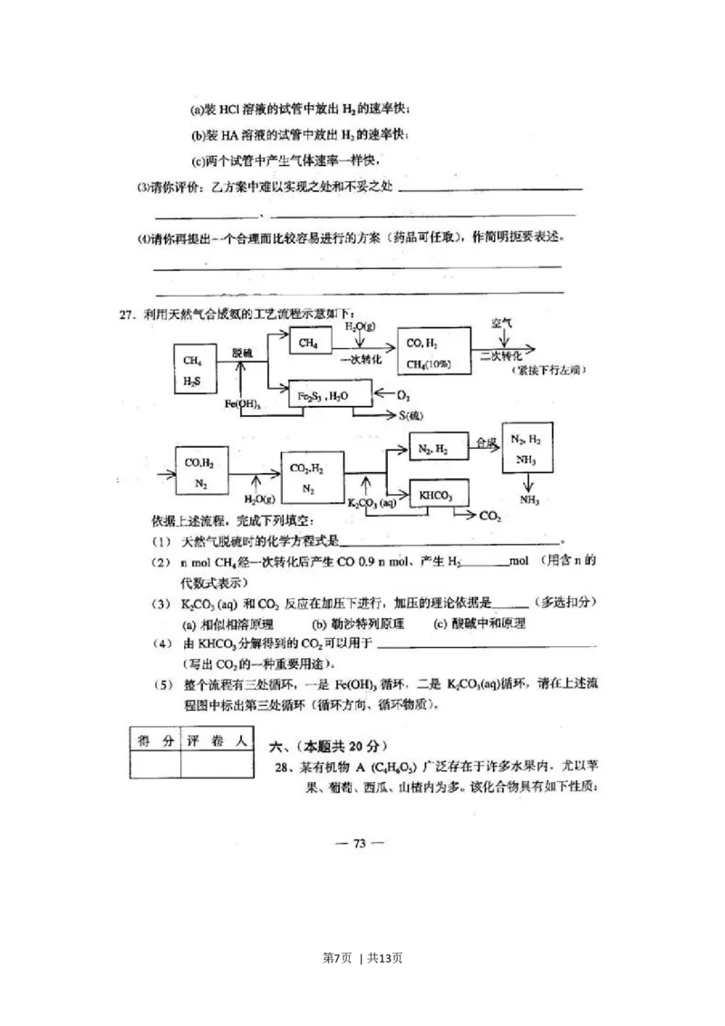 2001年上海高考化学真题及答案(图片版)_化学高考真题试卷_旧1990-2007&middot;高考化学真题_1990-2007&middot;高考化学真题&middot;word_上海