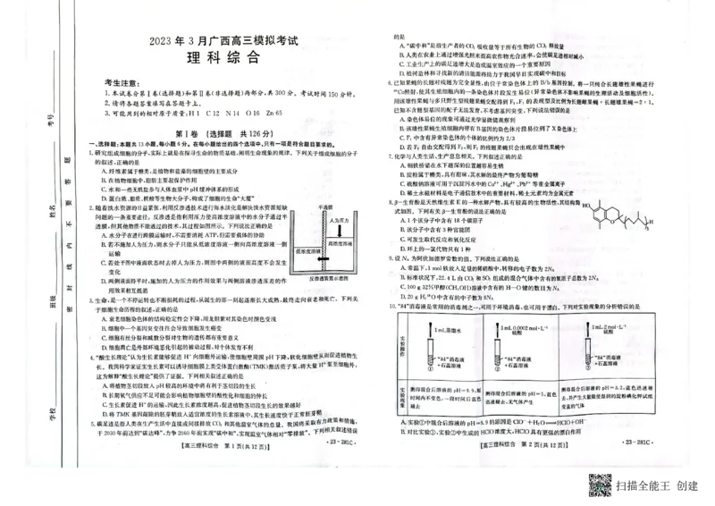 广西壮族自治区2022-2023学年高三下学期第二次高考模拟理综试题_2024年2月_01每日更新_14号_2023届广西壮族自治区高三下学期第二次高考模拟