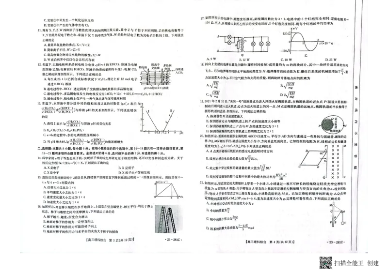 广西壮族自治区2022-2023学年高三下学期第二次高考模拟理综试题_2024年2月_01每日更新_14号_2023届广西壮族自治区高三下学期第二次高考模拟