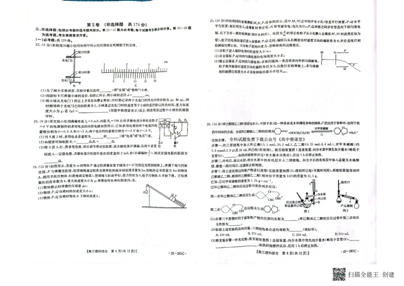 广西壮族自治区2022-2023学年高三下学期第二次高考模拟理综试题_2024年2月_01每日更新_14号_2023届广西壮族自治区高三下学期第二次高考模拟
