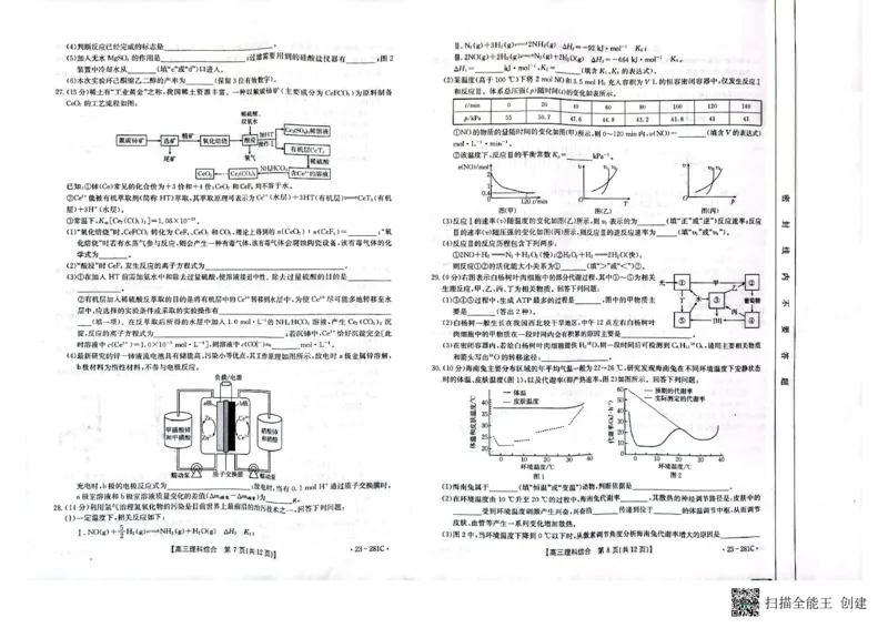 广西壮族自治区2022-2023学年高三下学期第二次高考模拟理综试题_2024年2月_01每日更新_14号_2023届广西壮族自治区高三下学期第二次高考模拟