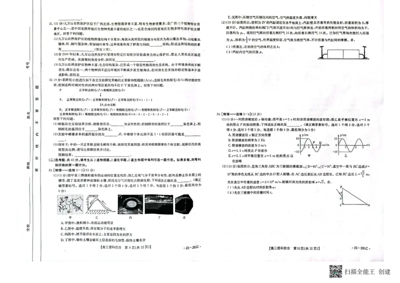 广西壮族自治区2022-2023学年高三下学期第二次高考模拟理综试题_2024年2月_01每日更新_14号_2023届广西壮族自治区高三下学期第二次高考模拟