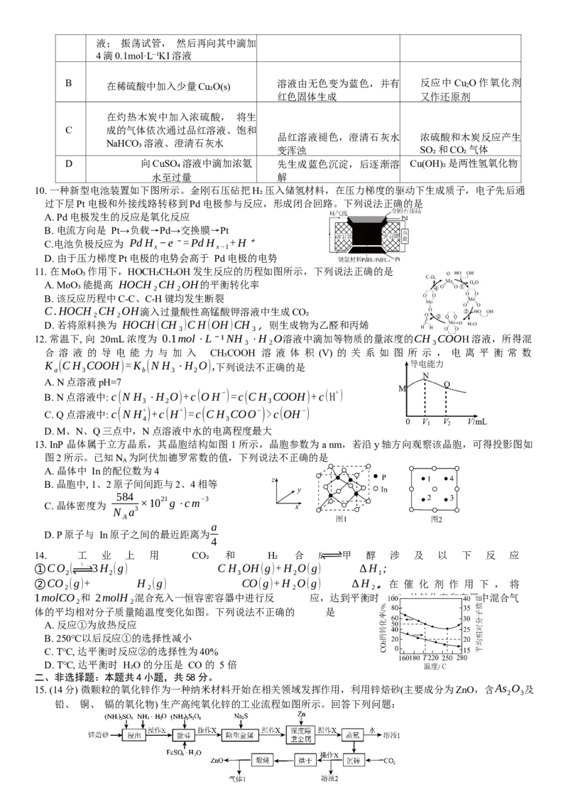 康德2024年重庆市普通高中学业水平选择性考试高考模拟调研卷（一）化学试题_2024年2月_01每日更新_26号_2024届重庆康德2024年普通高等学校招生全国统一考试高考模拟调研卷（一）