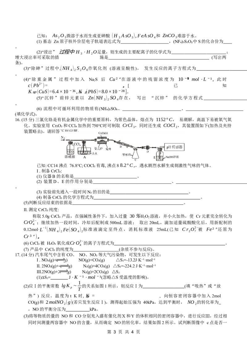 康德2024年重庆市普通高中学业水平选择性考试高考模拟调研卷（一）化学试题_2024年2月_01每日更新_26号_2024届重庆康德2024年普通高等学校招生全国统一考试高考模拟调研卷（一）