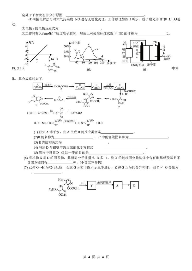 康德2024年重庆市普通高中学业水平选择性考试高考模拟调研卷（一）化学试题_2024年2月_01每日更新_26号_2024届重庆康德2024年普通高等学校招生全国统一考试高考模拟调研卷（一）