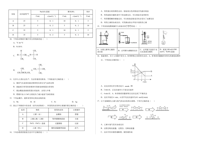 高一化学下学期期末测试卷（人教版2019广东专用）01（考试版）_E015高中全科试卷_化学试题_必修2_2.新版人教版高中化学试卷必修二_4.期末试卷_期末试卷