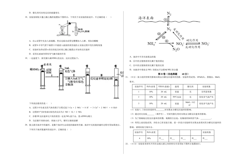 高一化学下学期期末测试卷（人教版2019广东专用）01（考试版）_E015高中全科试卷_化学试题_必修2_2.新版人教版高中化学试卷必修二_4.期末试卷_期末试卷