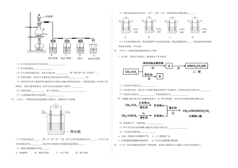 高一化学下学期期末测试卷（人教版2019广东专用）01（考试版）_E015高中全科试卷_化学试题_必修2_2.新版人教版高中化学试卷必修二_4.期末试卷_期末试卷
