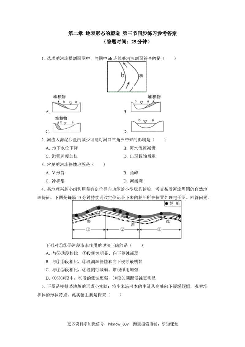 选择性必修1第二章地表形态的塑造第三节同步练习_E015高中全科试卷_地理试题_选修1_2.同步练习_同步练习-第3套