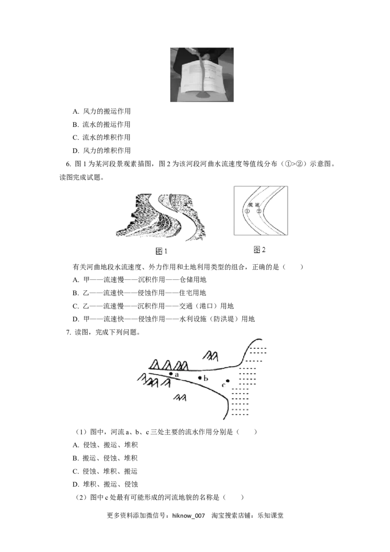 选择性必修1第二章地表形态的塑造第三节同步练习_E015高中全科试卷_地理试题_选修1_2.同步练习_同步练习-第3套