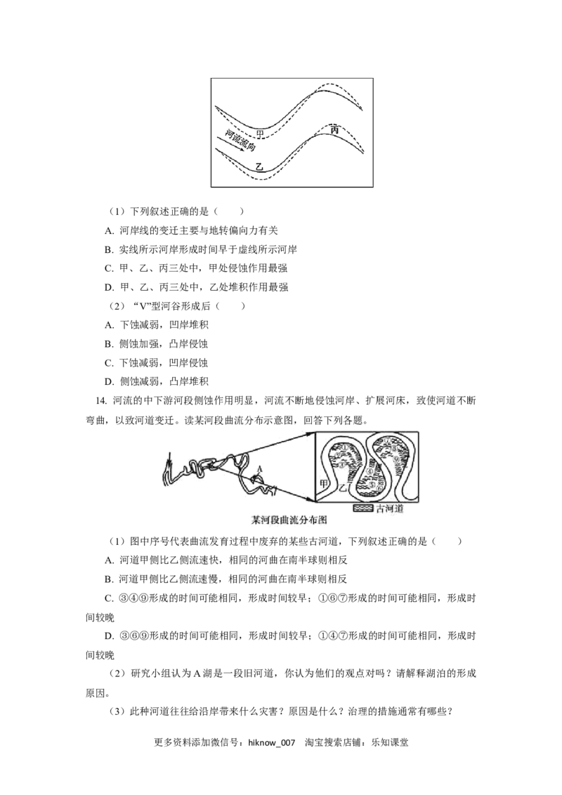 选择性必修1第二章地表形态的塑造第三节同步练习_E015高中全科试卷_地理试题_选修1_2.同步练习_同步练习-第3套
