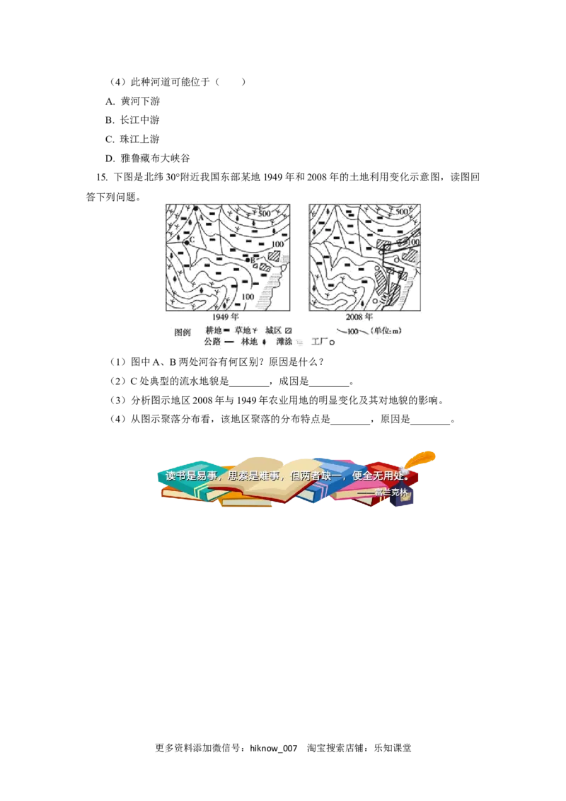 选择性必修1第二章地表形态的塑造第三节同步练习_E015高中全科试卷_地理试题_选修1_2.同步练习_同步练习-第3套