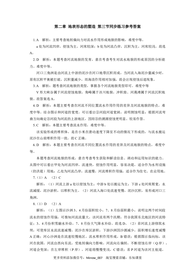 选择性必修1第二章地表形态的塑造第三节同步练习_E015高中全科试卷_地理试题_选修1_2.同步练习_同步练习-第3套