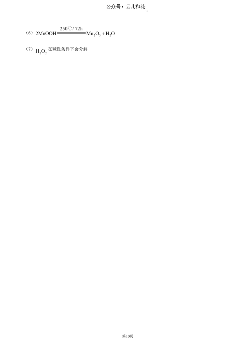 湖北省重点高中智学联盟2024-2025学年高一上学期12月月考化学试题（含答案）_2024-2025高一（7-7月题库）_2024年12月试卷_1230湖北省重点高中智学联盟2024-2025学年高一上学期12月月考