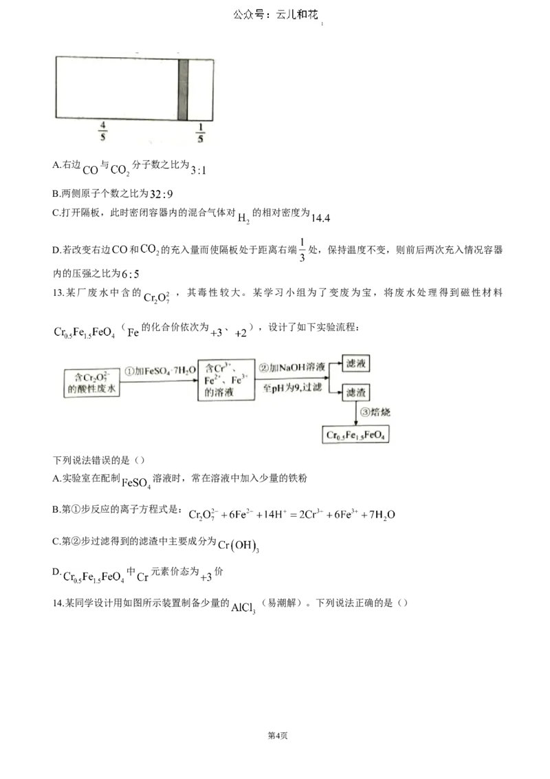 湖北省重点高中智学联盟2024-2025学年高一上学期12月月考化学试题（含答案）_2024-2025高一（7-7月题库）_2024年12月试卷_1230湖北省重点高中智学联盟2024-2025学年高一上学期12月月考