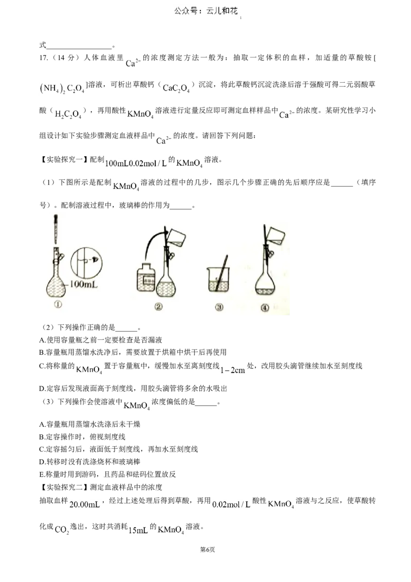 湖北省重点高中智学联盟2024-2025学年高一上学期12月月考化学试题（含答案）_2024-2025高一（7-7月题库）_2024年12月试卷_1230湖北省重点高中智学联盟2024-2025学年高一上学期12月月考