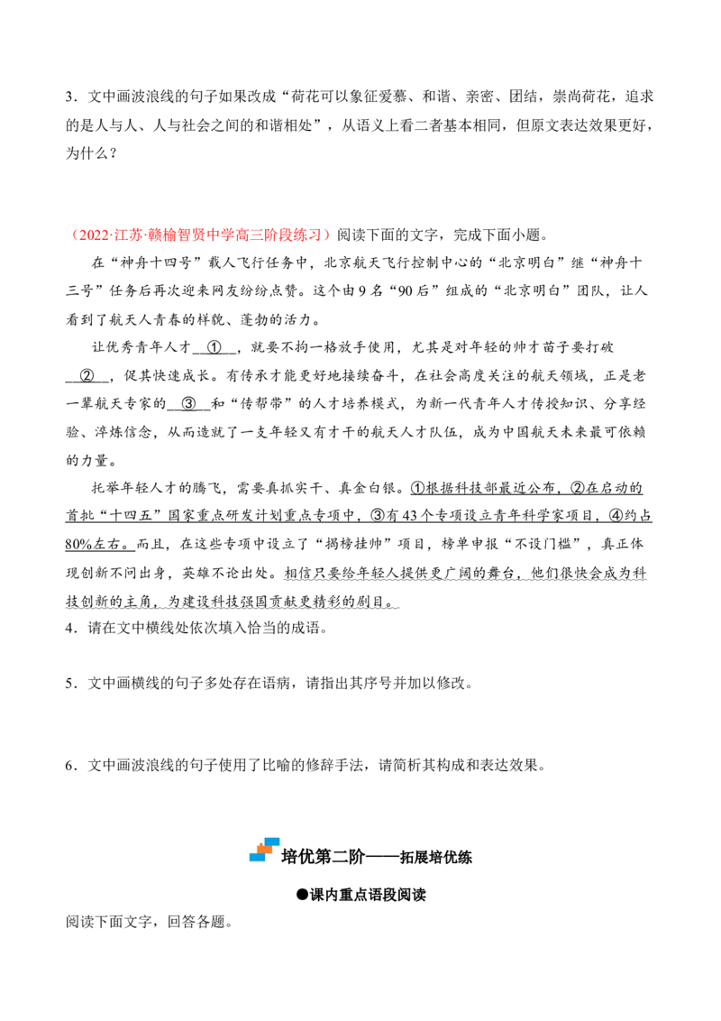 第5课《人应当坚持正义》-2022-2023学年高二语文课后培优分级练（统编版选择性必修中册）（原卷版）_E015高中全科试卷_语文试题_选修中_4.新版高中语文试卷选择性必修中册_2.同步练习