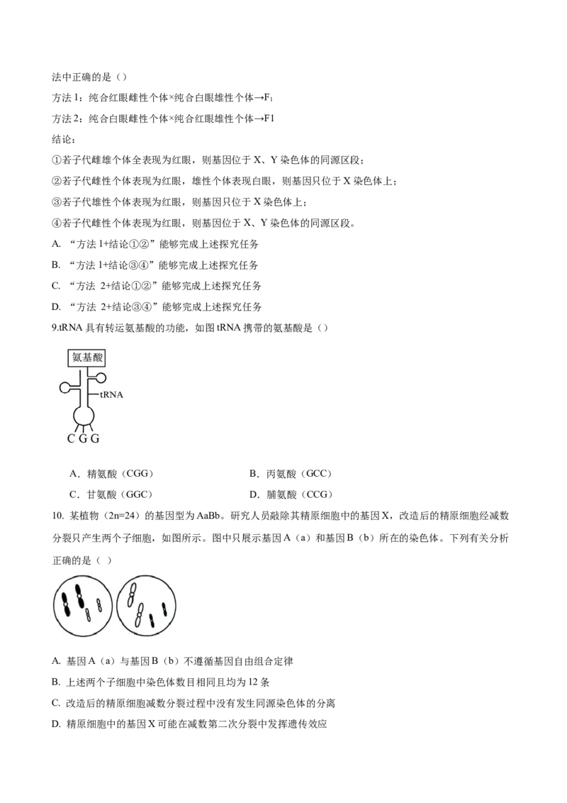 湖北省黄冈市蕲春县第一高级中学2024-2025学年高一下学期5月月考生物试卷（含答案）_2024-2025高一（7-7月题库）_2025年6月7.10新增