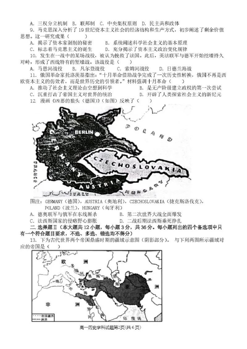浙江省钱塘联盟2024-2025学年高一下学期4月期中联考历史试卷（图片版，含答案）_2024-2025高一（7-7月题库）_2025年05月试卷_0512浙江省钱塘联盟2024-2025学年高一下学期4月期中联考试题