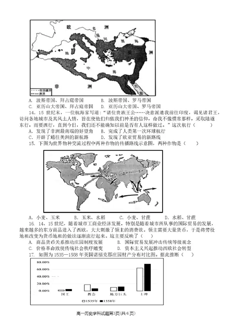 浙江省钱塘联盟2024-2025学年高一下学期4月期中联考历史试卷（图片版，含答案）_2024-2025高一（7-7月题库）_2025年05月试卷_0512浙江省钱塘联盟2024-2025学年高一下学期4月期中联考试题