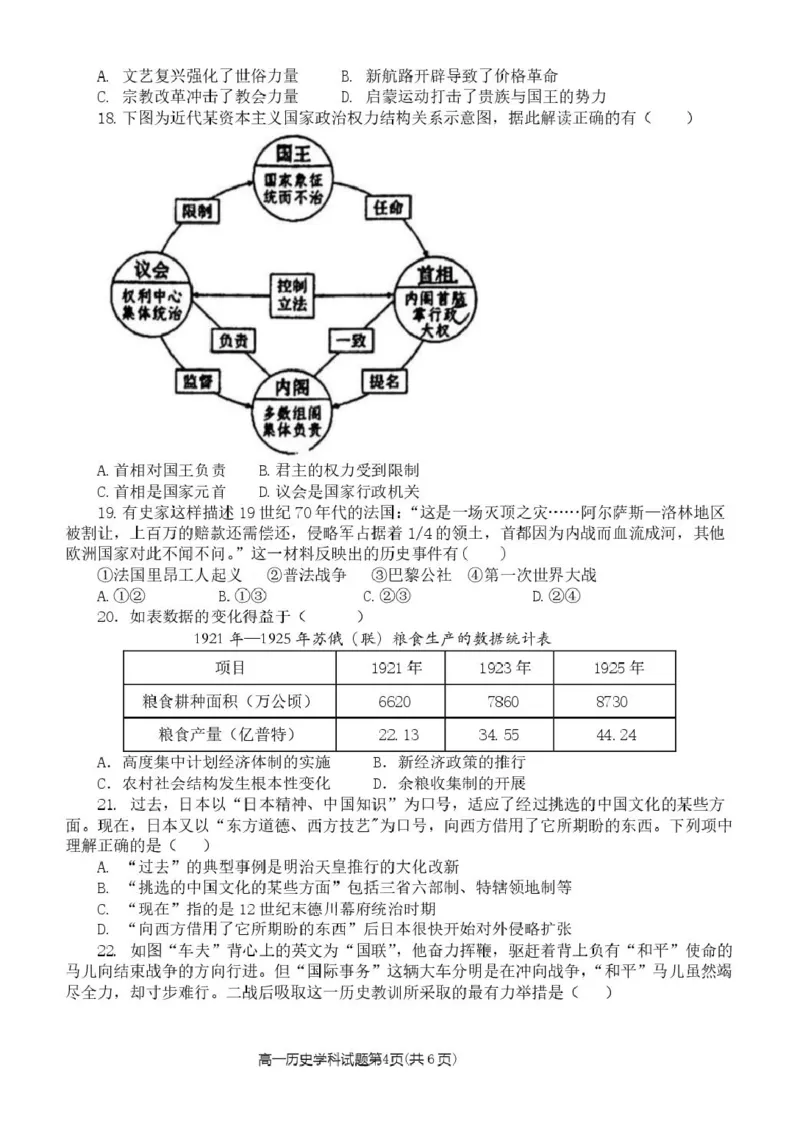 浙江省钱塘联盟2024-2025学年高一下学期4月期中联考历史试卷（图片版，含答案）_2024-2025高一（7-7月题库）_2025年05月试卷_0512浙江省钱塘联盟2024-2025学年高一下学期4月期中联考试题
