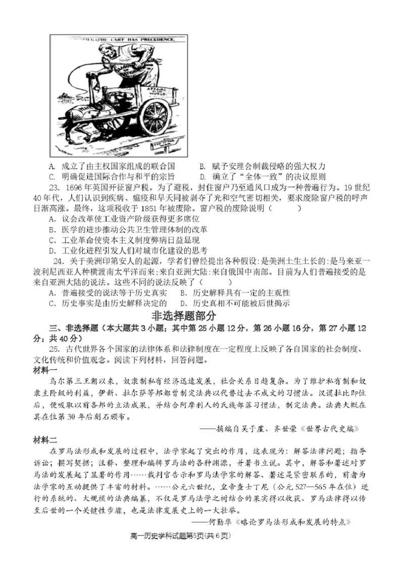 浙江省钱塘联盟2024-2025学年高一下学期4月期中联考历史试卷（图片版，含答案）_2024-2025高一（7-7月题库）_2025年05月试卷_0512浙江省钱塘联盟2024-2025学年高一下学期4月期中联考试题