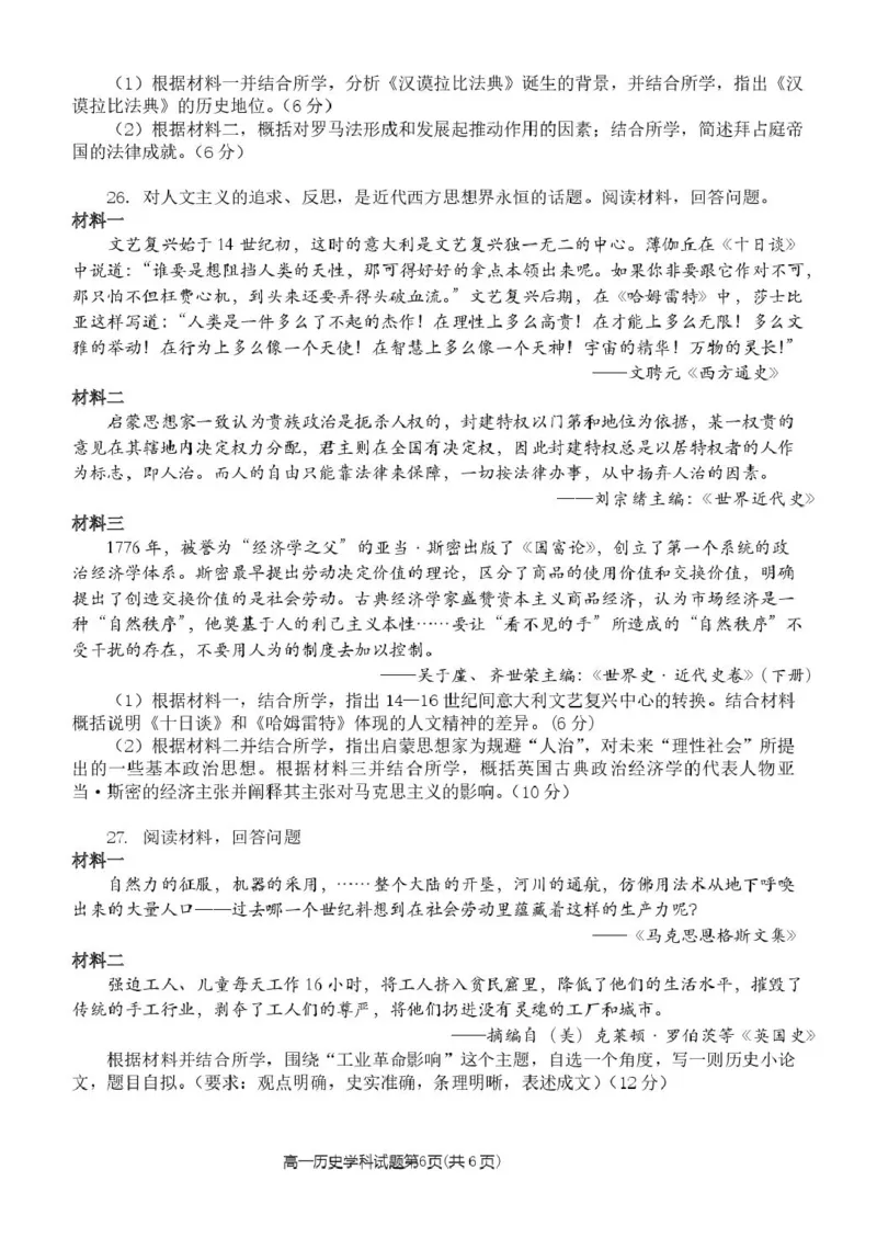 浙江省钱塘联盟2024-2025学年高一下学期4月期中联考历史试卷（图片版，含答案）_2024-2025高一（7-7月题库）_2025年05月试卷_0512浙江省钱塘联盟2024-2025学年高一下学期4月期中联考试题
