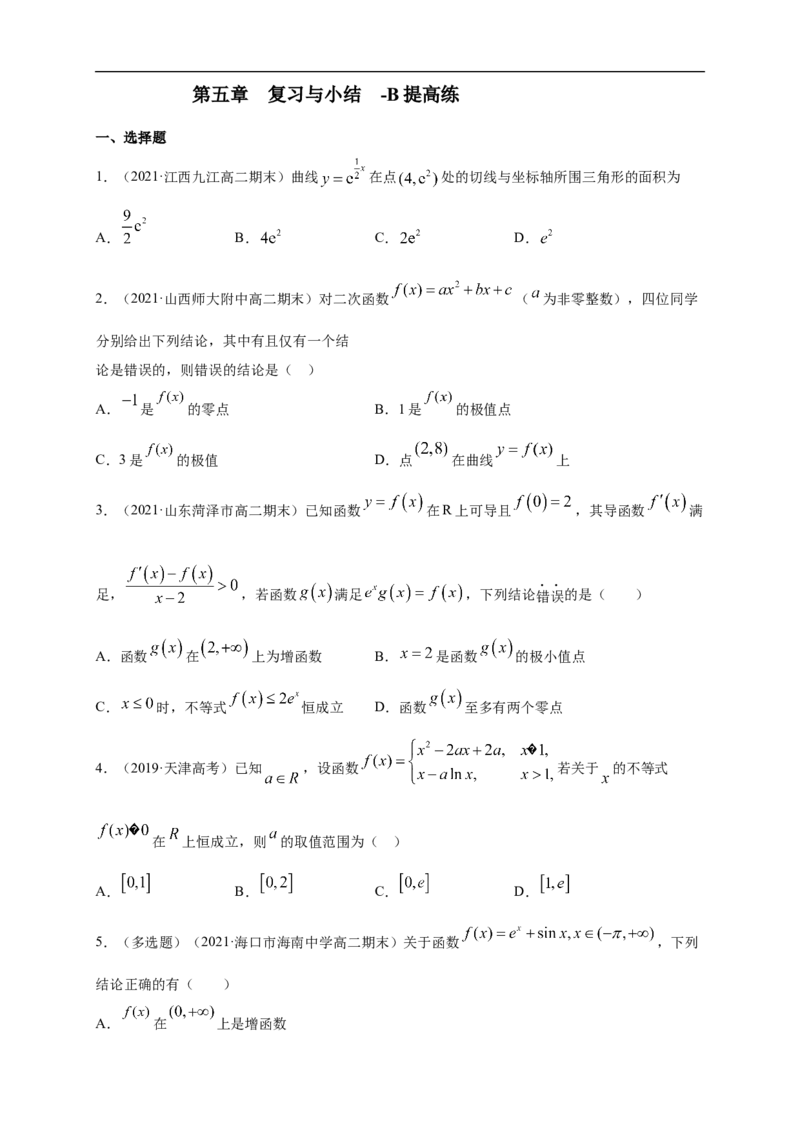 第五章--复习与小结-B提高（学生版）_E015高中全科试卷_数学试题_选修2_01.同步练习_同步练习（第一套）