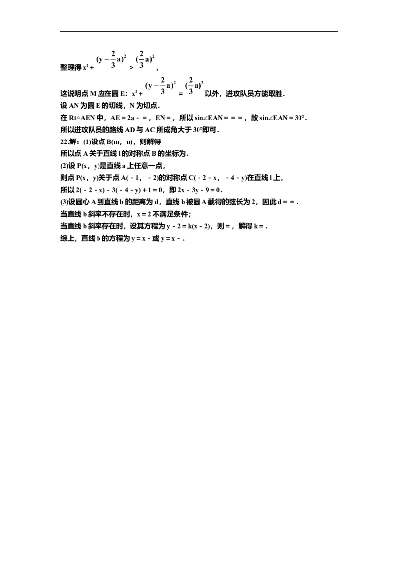 第二章直线和圆的方程单元检测-2022-2023学年高二上学期数学人教A版(2019）选择性必修第一册（含答案）_E015高中全科试卷_数学试题_选修1_01.单元测试_单元测试