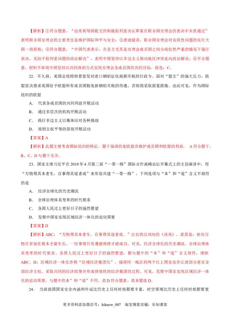 高二政治上学期期末测试卷（统编版必修4、选择性必修1）（解析版）_E015高中全科试卷_政治试题_选修1_4.期末试卷