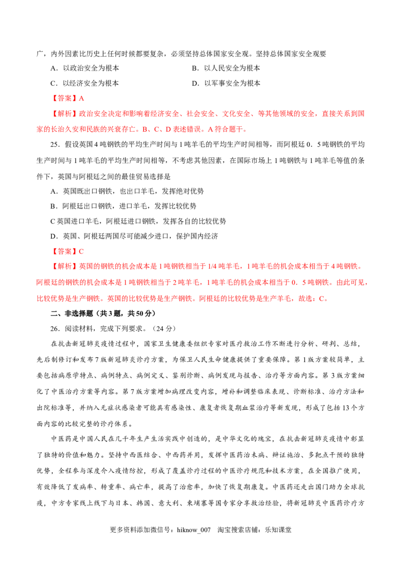 高二政治上学期期末测试卷（统编版必修4、选择性必修1）（解析版）_E015高中全科试卷_政治试题_选修1_4.期末试卷