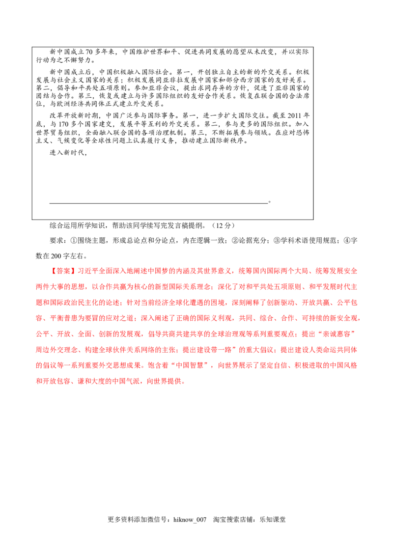 高二政治上学期期末测试卷（统编版必修4、选择性必修1）（解析版）_E015高中全科试卷_政治试题_选修1_4.期末试卷