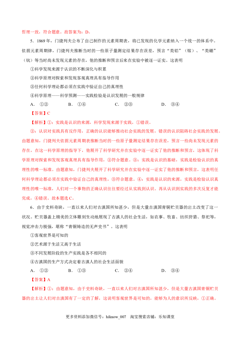 高二政治上学期期末测试卷（统编版必修4、选择性必修1）（解析版）_E015高中全科试卷_政治试题_选修1_4.期末试卷