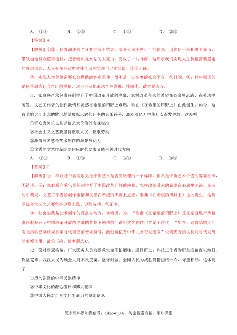 高二政治上学期期末测试卷（统编版必修4、选择性必修1）（解析版）_E015高中全科试卷_政治试题_选修1_4.期末试卷
