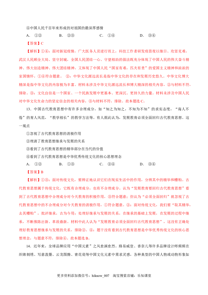 高二政治上学期期末测试卷（统编版必修4、选择性必修1）（解析版）_E015高中全科试卷_政治试题_选修1_4.期末试卷